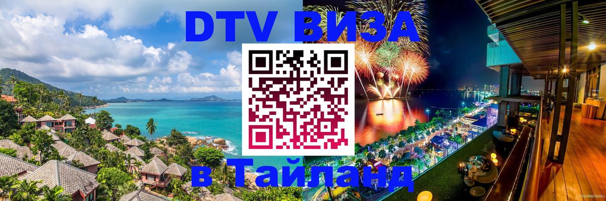 Оформление DTV визы под ключ: стоимость и тарифы, только загранпаспорт - 07.12.2025 